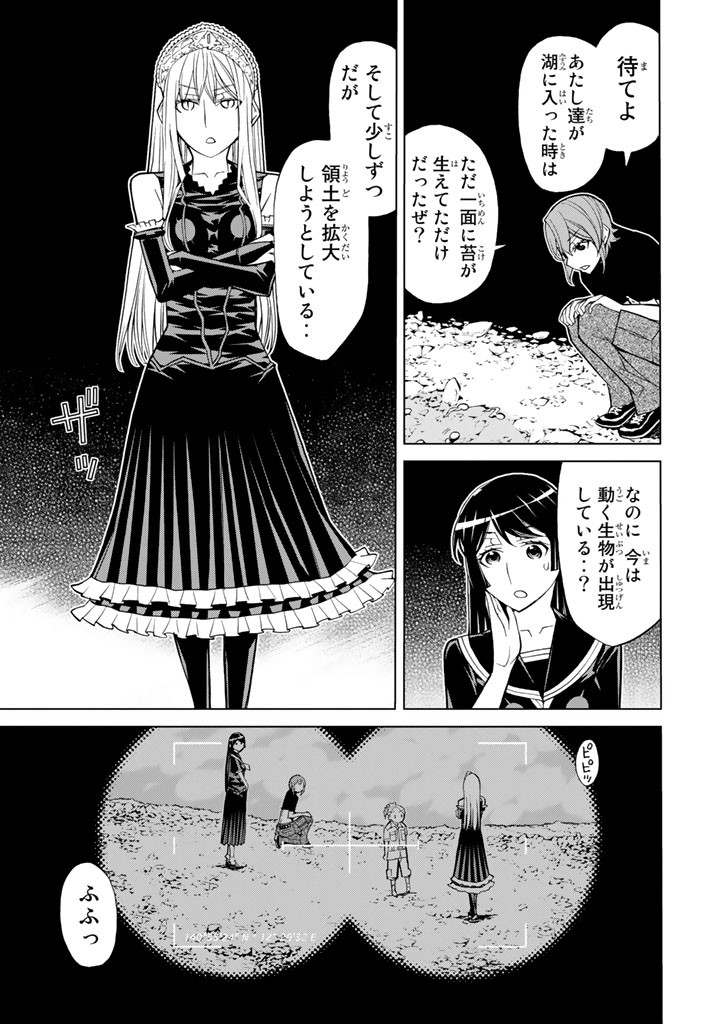 Kaibutsu Oujo Nightmare Chapter 75 19ページ