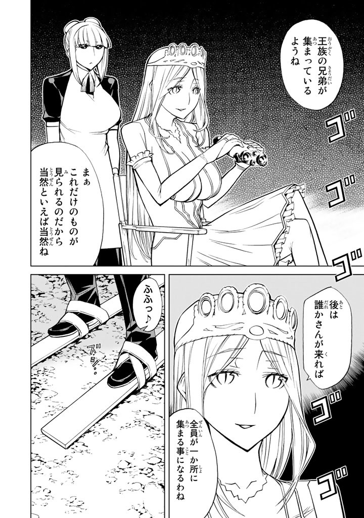 Kaibutsu Oujo Nightmare Chapter 75 20ページ