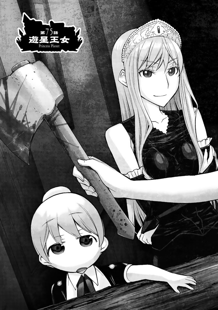 Kaibutsu Oujo Nightmare Chapter 75 3ページ