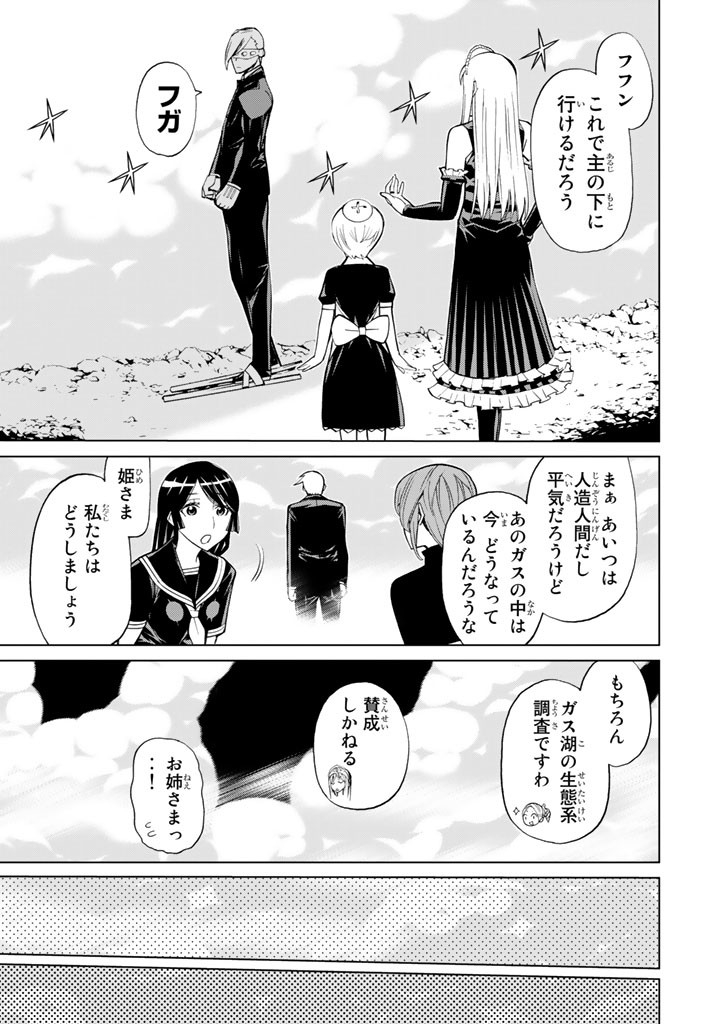 Kaibutsu Oujo Nightmare Chapter 75 21ページ
