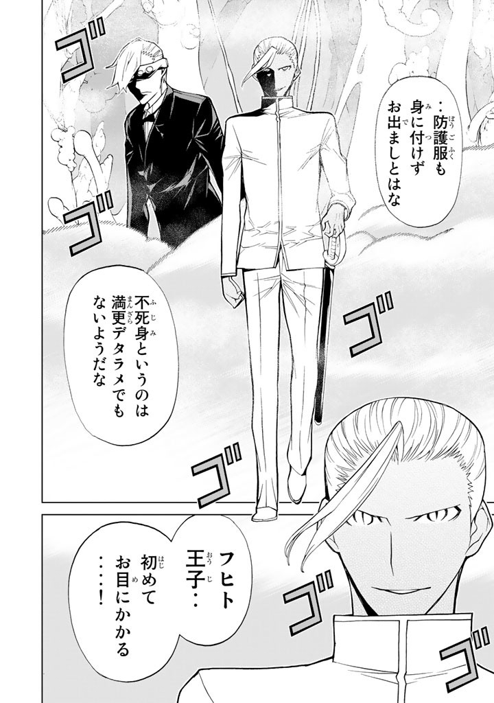 Kaibutsu Oujo Nightmare Chapter 75 26ページ