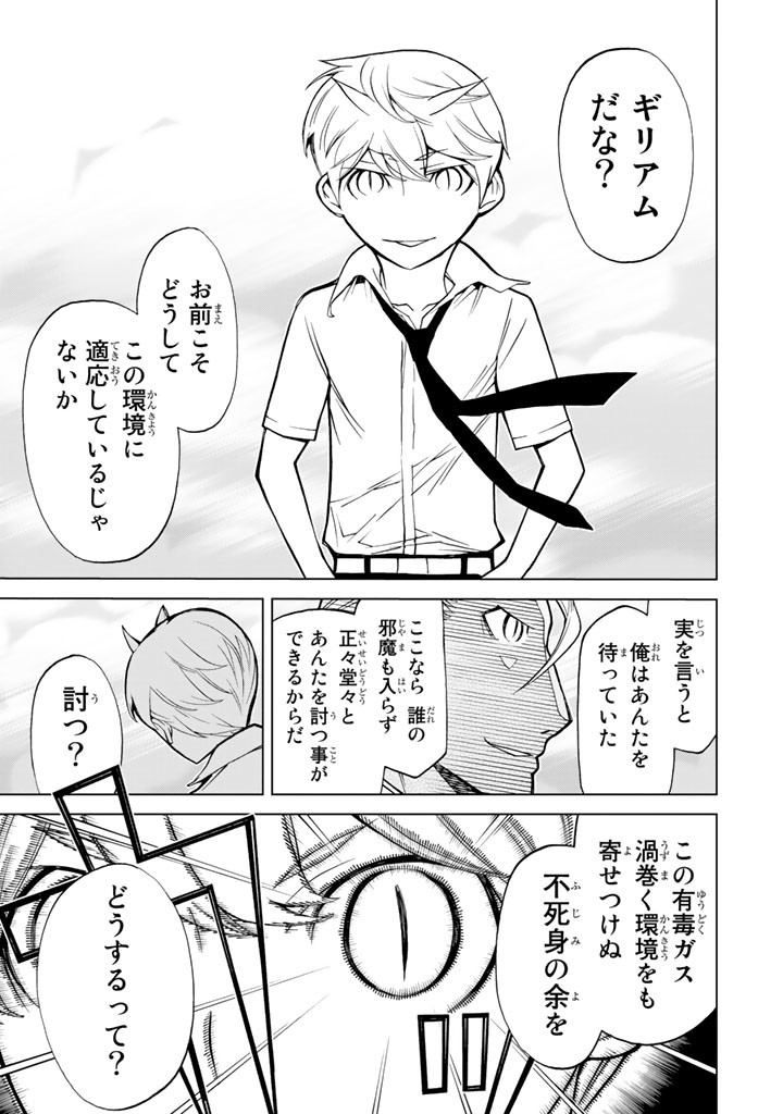 Kaibutsu Oujo Nightmare Chapter 75 27ページ