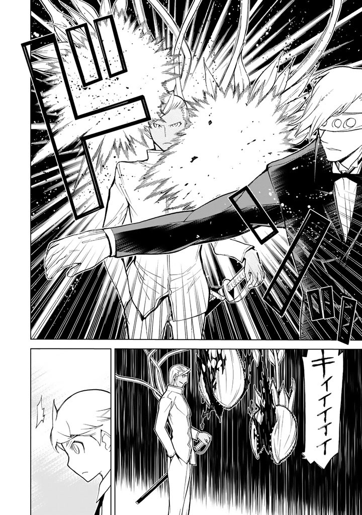 Kaibutsu Oujo Nightmare Chapter 75 28ページ