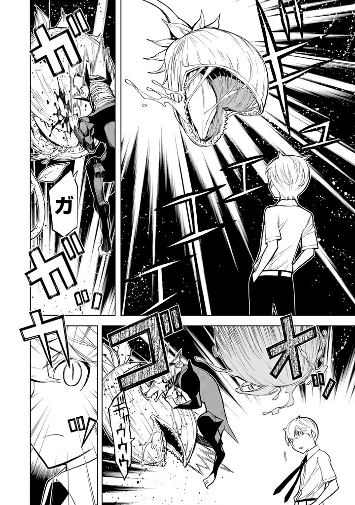 Kaibutsu Oujo Nightmare Chapter 75 30ページ