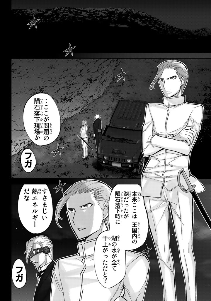 Kaibutsu Oujo Nightmare Chapter 75 4ページ