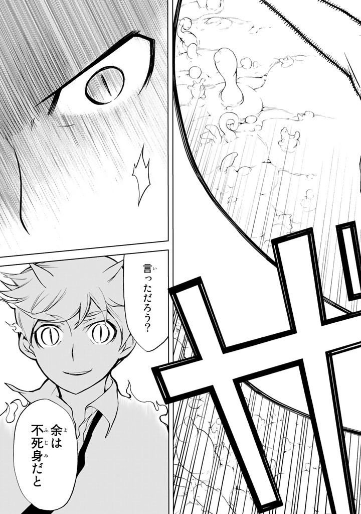 Kaibutsu Oujo Nightmare Chapter 75 33ページ