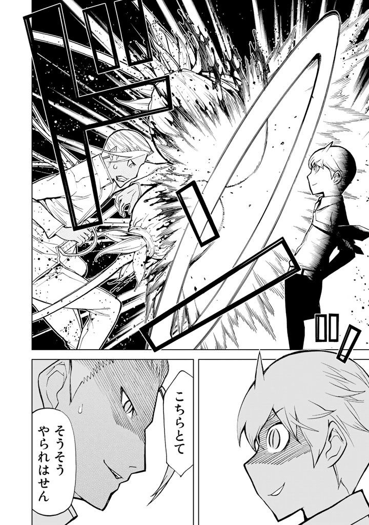 Kaibutsu Oujo Nightmare Chapter 75 34ページ