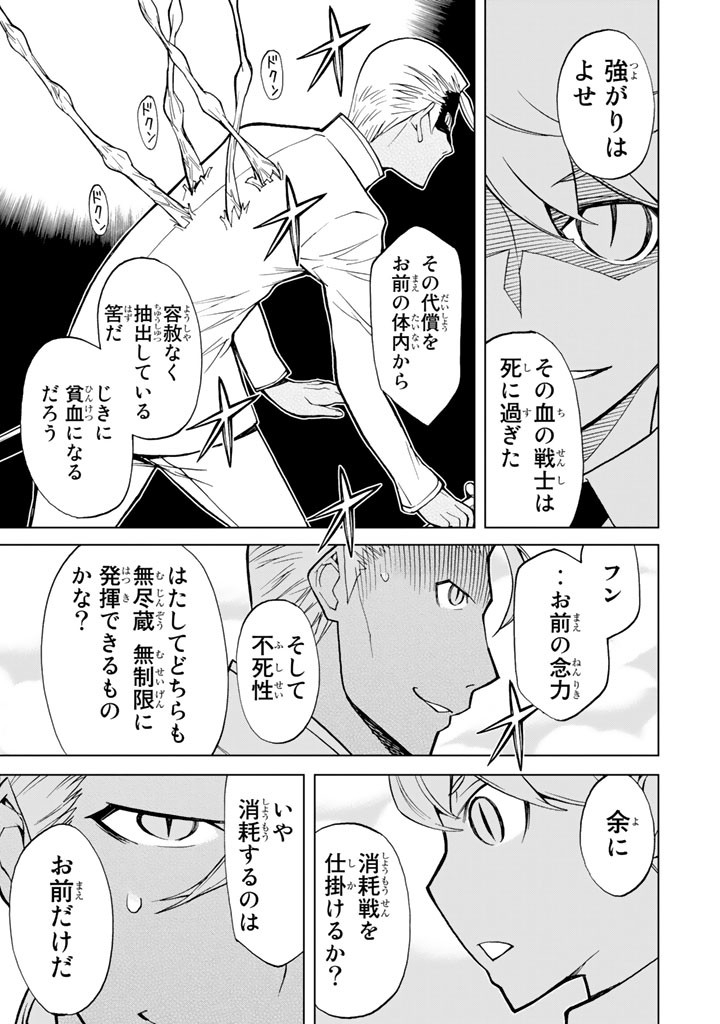 Kaibutsu Oujo Nightmare Chapter 75 35ページ