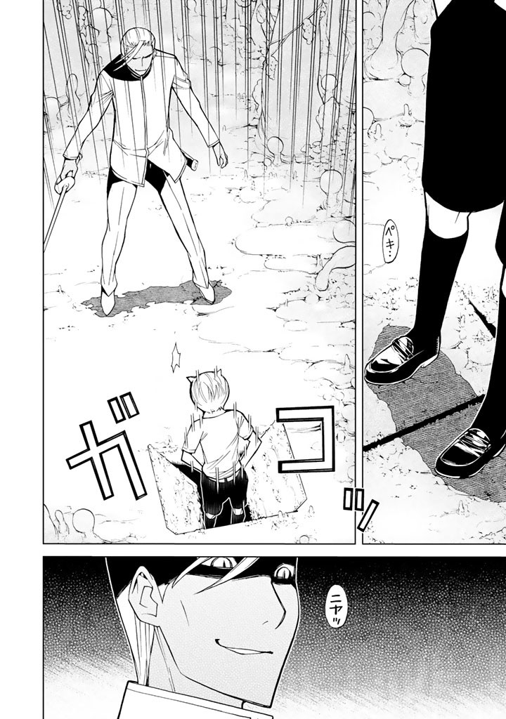 Kaibutsu Oujo Nightmare Chapter 75 36ページ