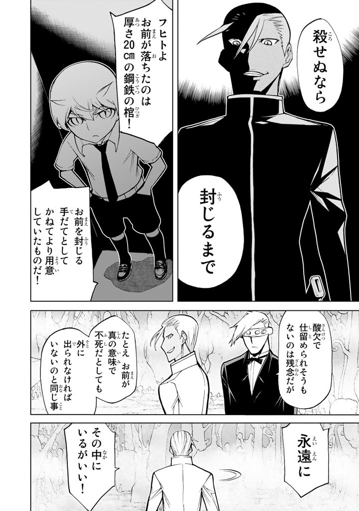 Kaibutsu Oujo Nightmare Chapter 75 38ページ