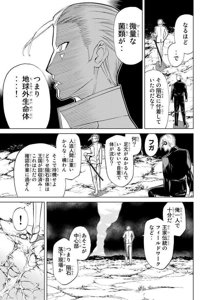 Kaibutsu Oujo Nightmare Chapter 75 5ページ