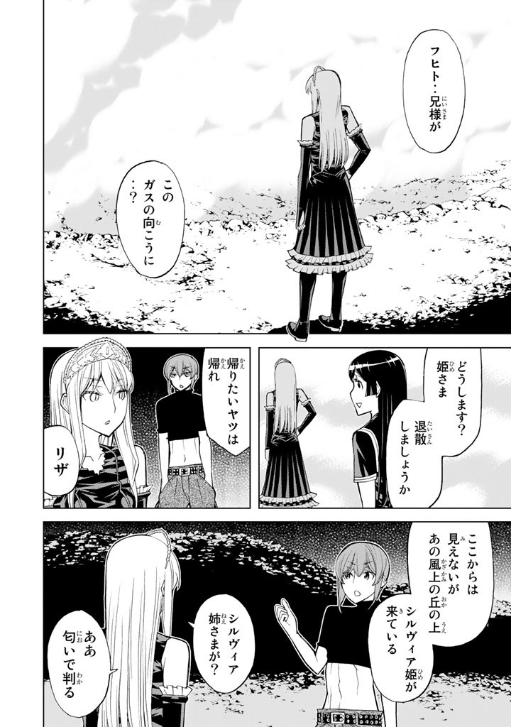 Kaibutsu Oujo Nightmare Chapter 75 42ページ