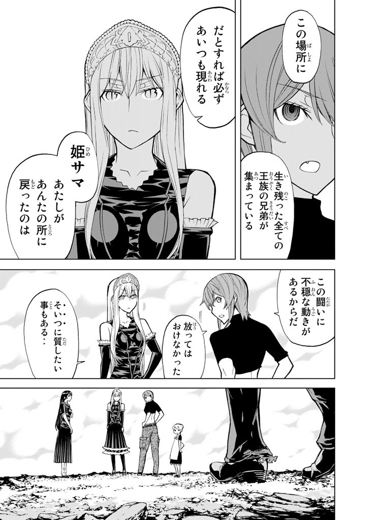 Kaibutsu Oujo Nightmare Chapter 75 43ページ