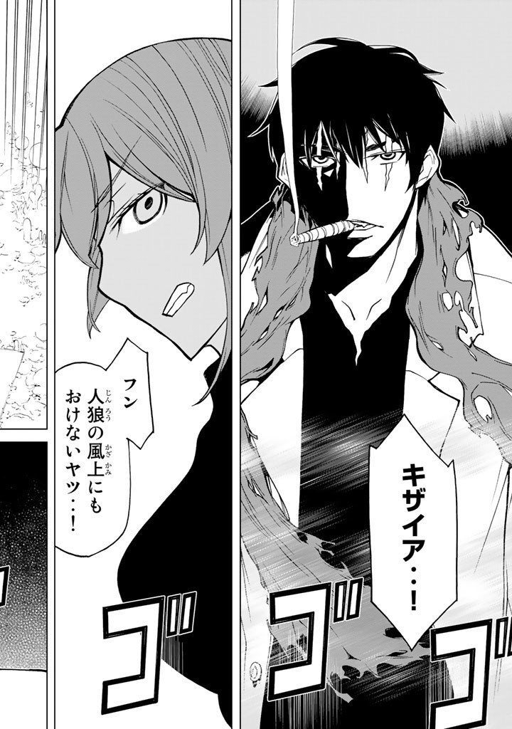 Kaibutsu Oujo Nightmare Chapter 75 44ページ