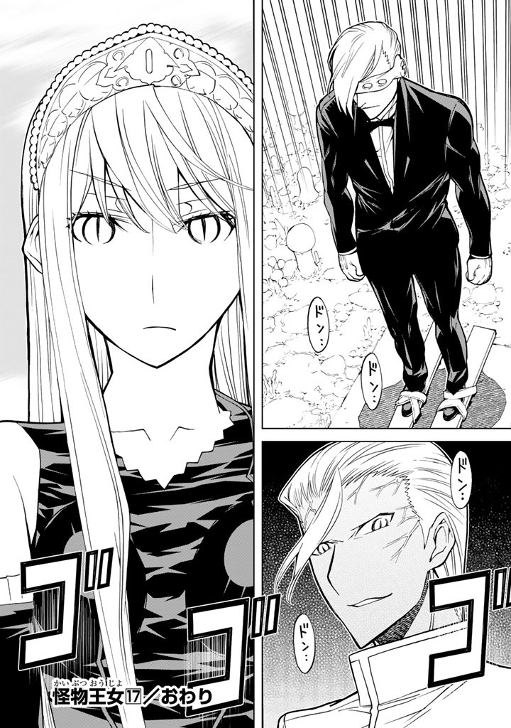 Kaibutsu Oujo Nightmare Chapter 75 45ページ