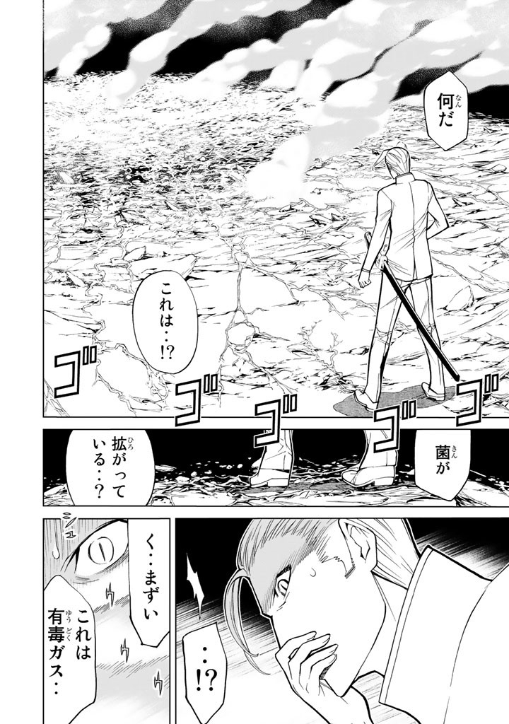 Kaibutsu Oujo Nightmare Chapter 75 6ページ