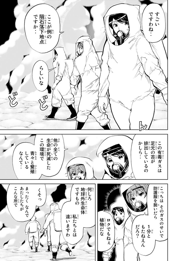 Kaibutsu Oujo Nightmare Chapter 75 9ページ