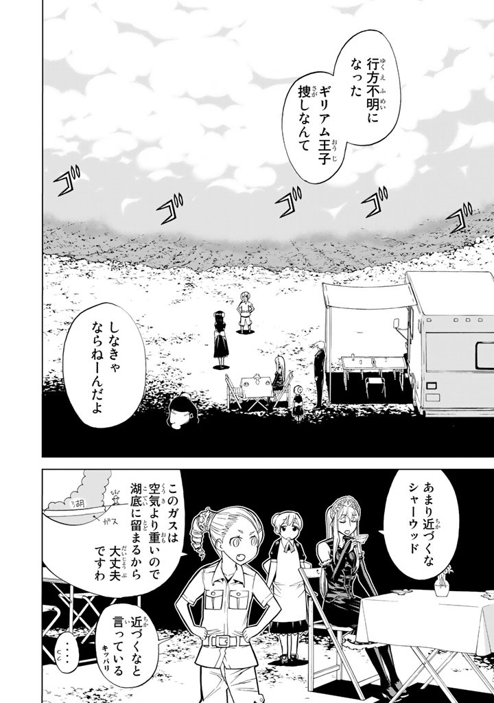 Kaibutsu Oujo Nightmare Chapter 75 10ページ