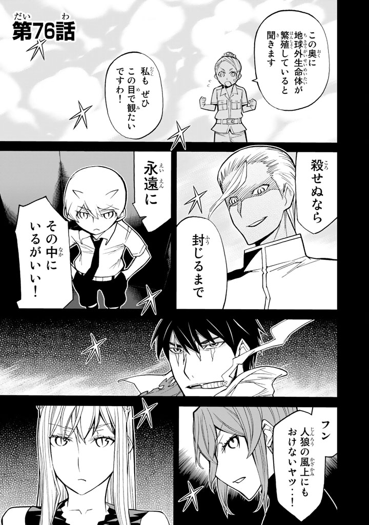 Kaibutsu Oujo Nightmare Chapter 76 1ページ
