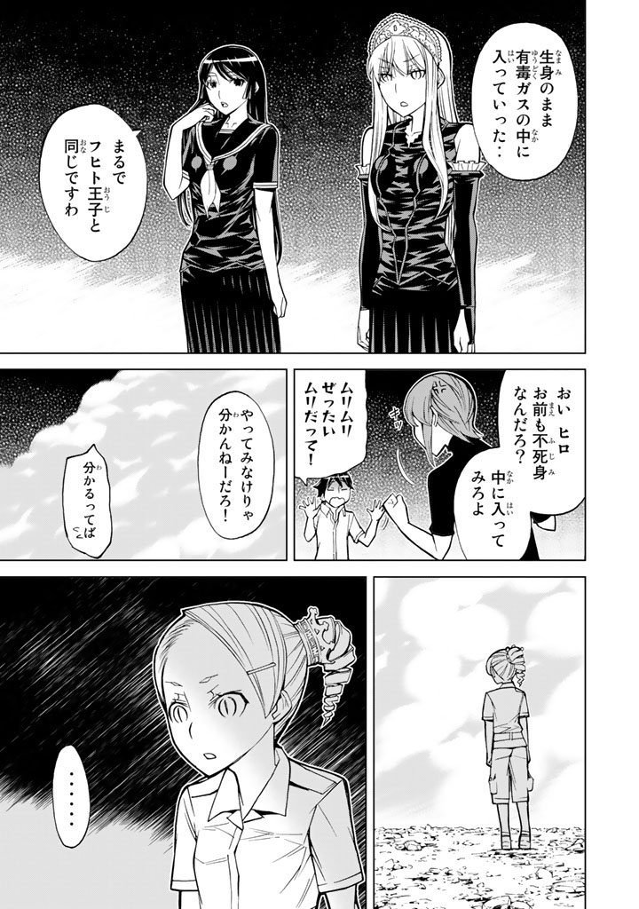 Kaibutsu Oujo Nightmare Chapter 76 11ページ