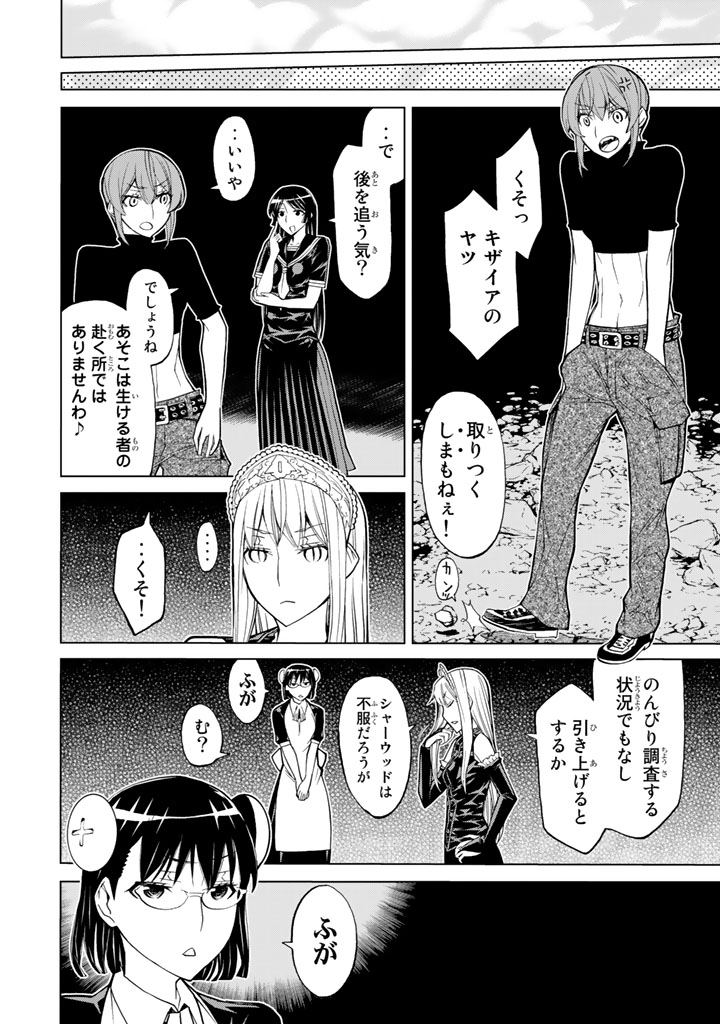 Kaibutsu Oujo Nightmare Chapter 76 12ページ