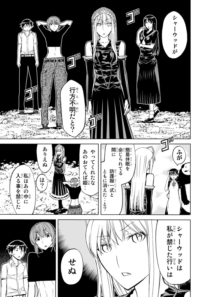 Kaibutsu Oujo Nightmare Chapter 76 13ページ