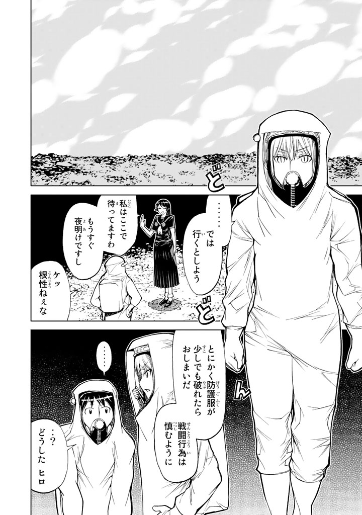 Kaibutsu Oujo Nightmare Chapter 76 14ページ