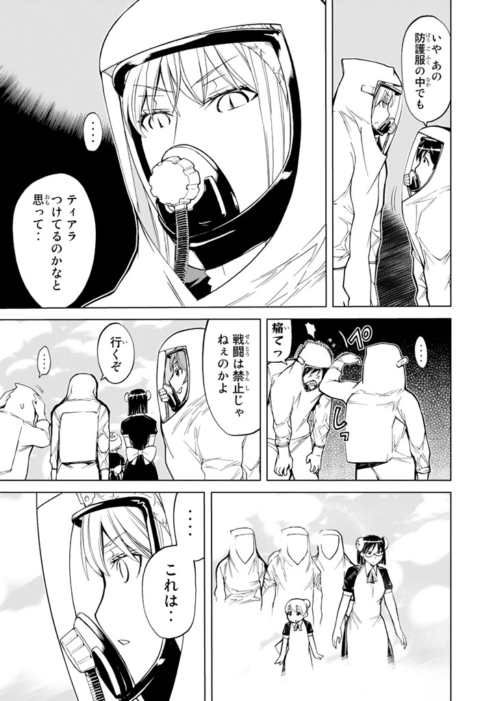 Kaibutsu Oujo Nightmare Chapter 76 15ページ