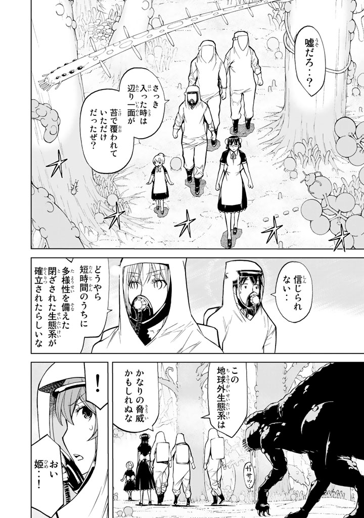 Kaibutsu Oujo Nightmare Chapter 76 18ページ