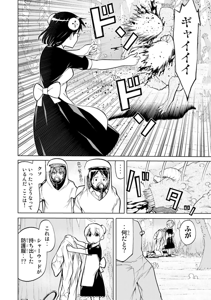 Kaibutsu Oujo Nightmare Chapter 76 20ページ