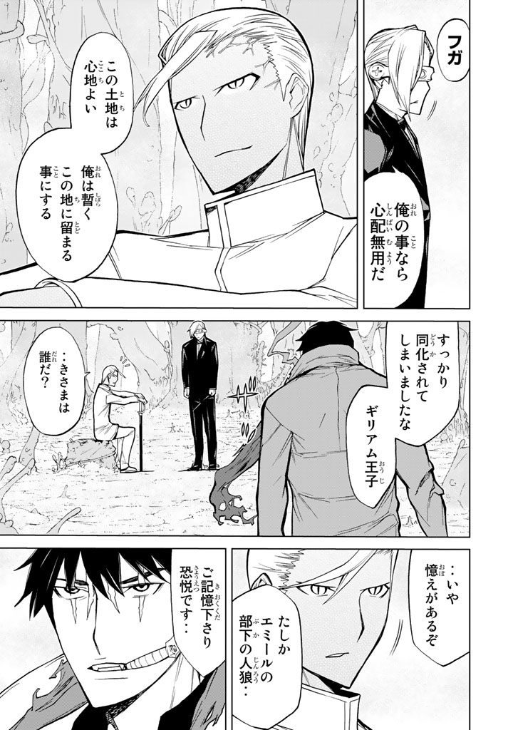 Kaibutsu Oujo Nightmare Chapter 76 23ページ