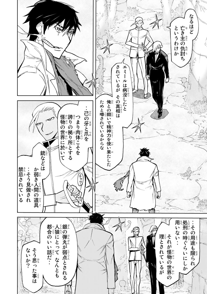 Kaibutsu Oujo Nightmare Chapter 76 24ページ