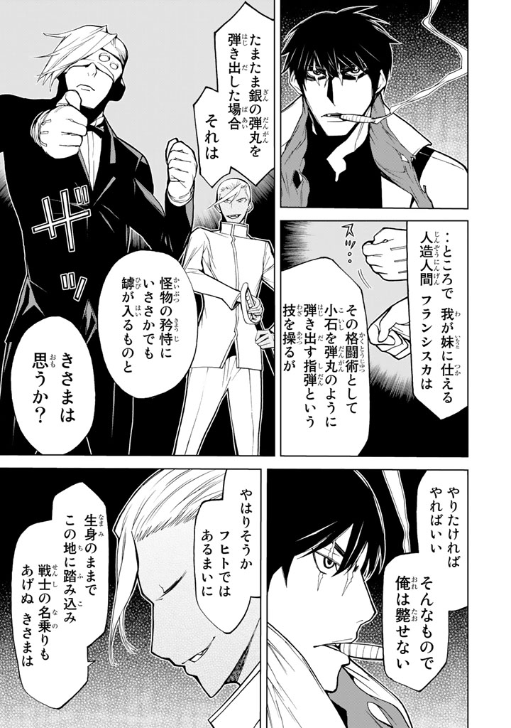 Kaibutsu Oujo Nightmare Chapter 76 25ページ