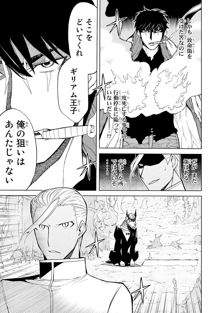 Kaibutsu Oujo Nightmare Chapter 76 27ページ