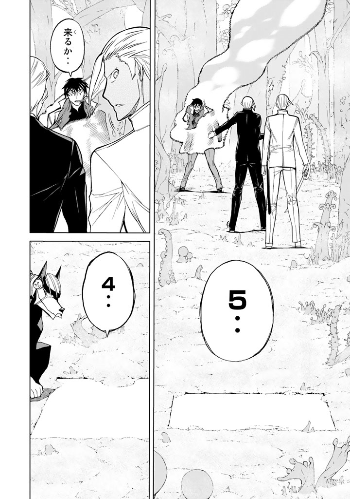 Kaibutsu Oujo Nightmare Chapter 76 28ページ
