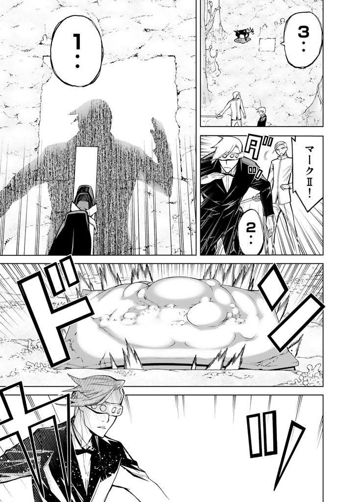 Kaibutsu Oujo Nightmare Chapter 76 29ページ