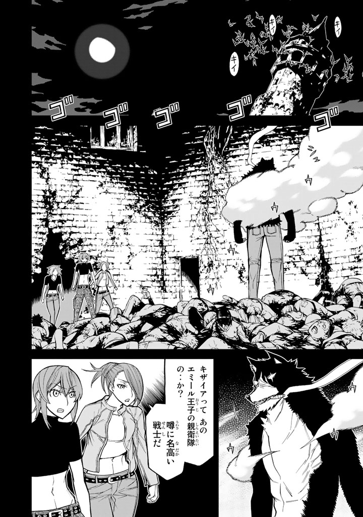 Kaibutsu Oujo Nightmare Chapter 76 4ページ