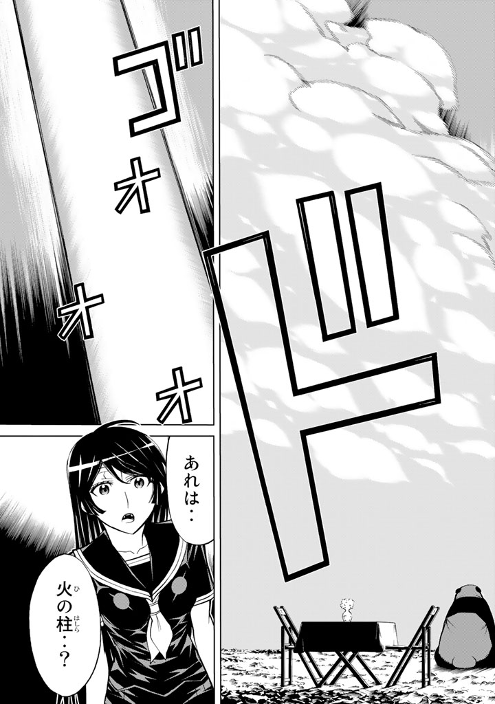 Kaibutsu Oujo Nightmare Chapter 76 31ページ