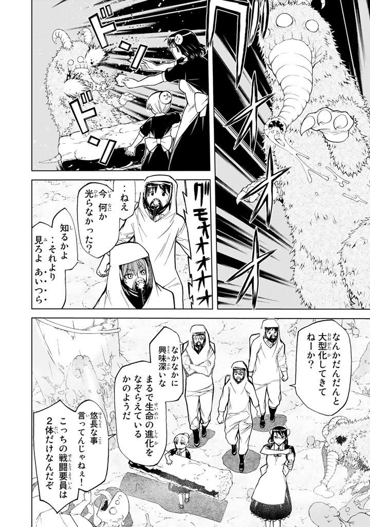 Kaibutsu Oujo Nightmare Chapter 76 32ページ