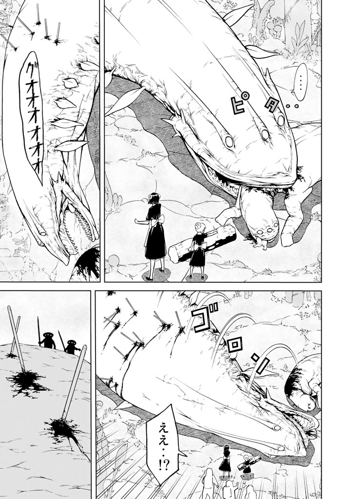 Kaibutsu Oujo Nightmare Chapter 76 35ページ