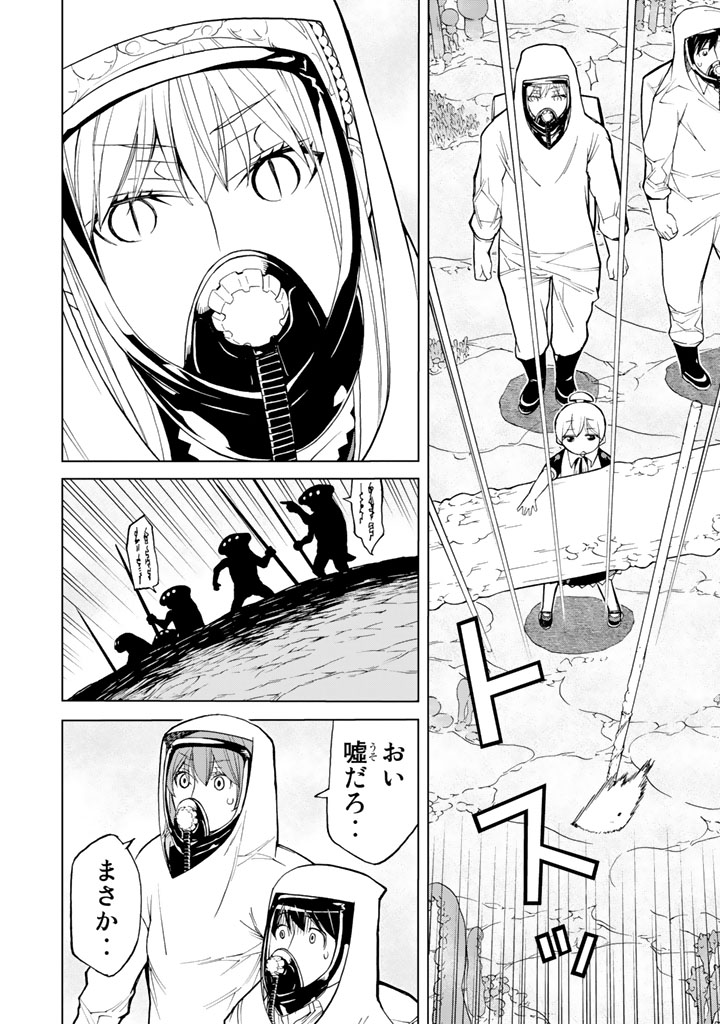 Kaibutsu Oujo Nightmare Chapter 76 38ページ