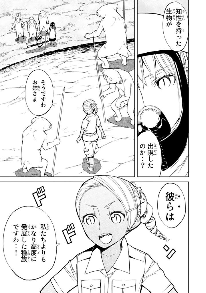 Kaibutsu Oujo Nightmare Chapter 76 39ページ