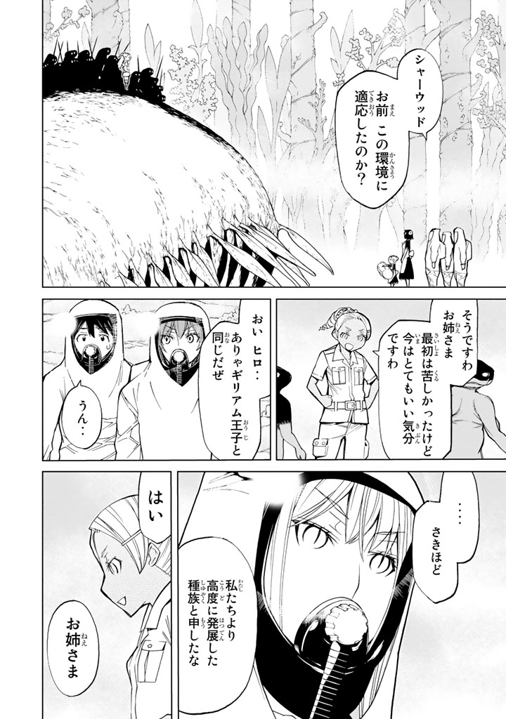 Kaibutsu Oujo Nightmare Chapter 76 40ページ