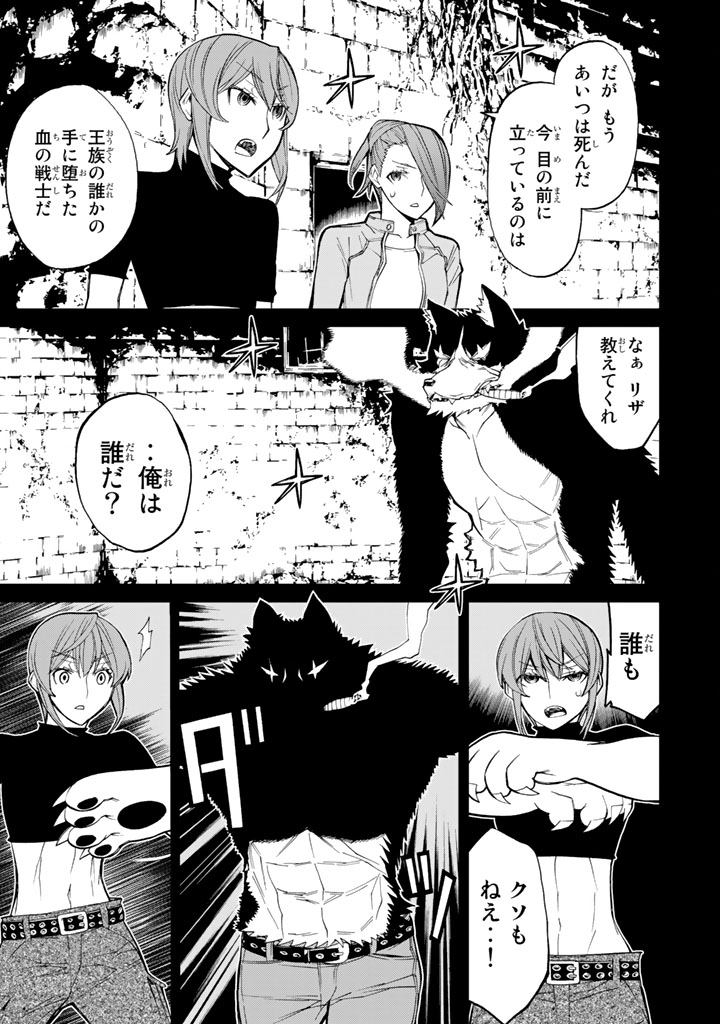 Kaibutsu Oujo Nightmare Chapter 76 5ページ