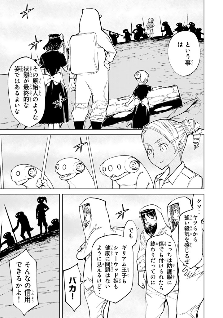 Kaibutsu Oujo Nightmare Chapter 76 41ページ