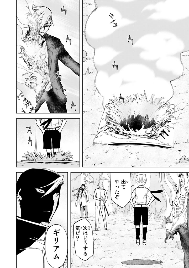 Kaibutsu Oujo Nightmare Chapter 76 42ページ