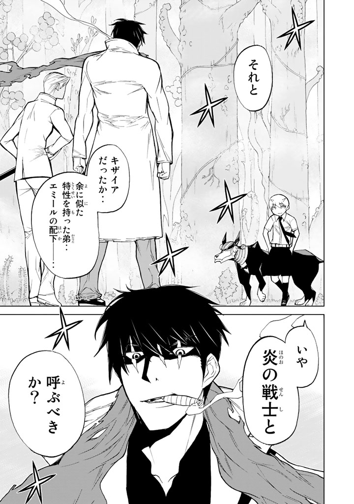 Kaibutsu Oujo Nightmare Chapter 76 43ページ