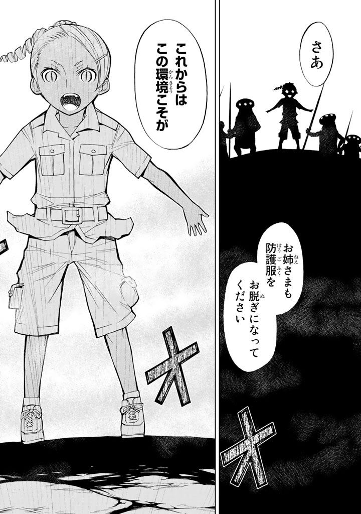 Kaibutsu Oujo Nightmare Chapter 76 44ページ