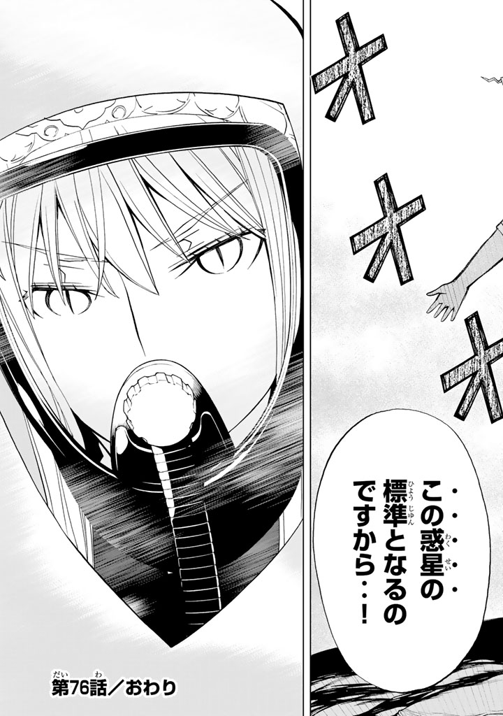 Kaibutsu Oujo Nightmare Chapter 76 45ページ