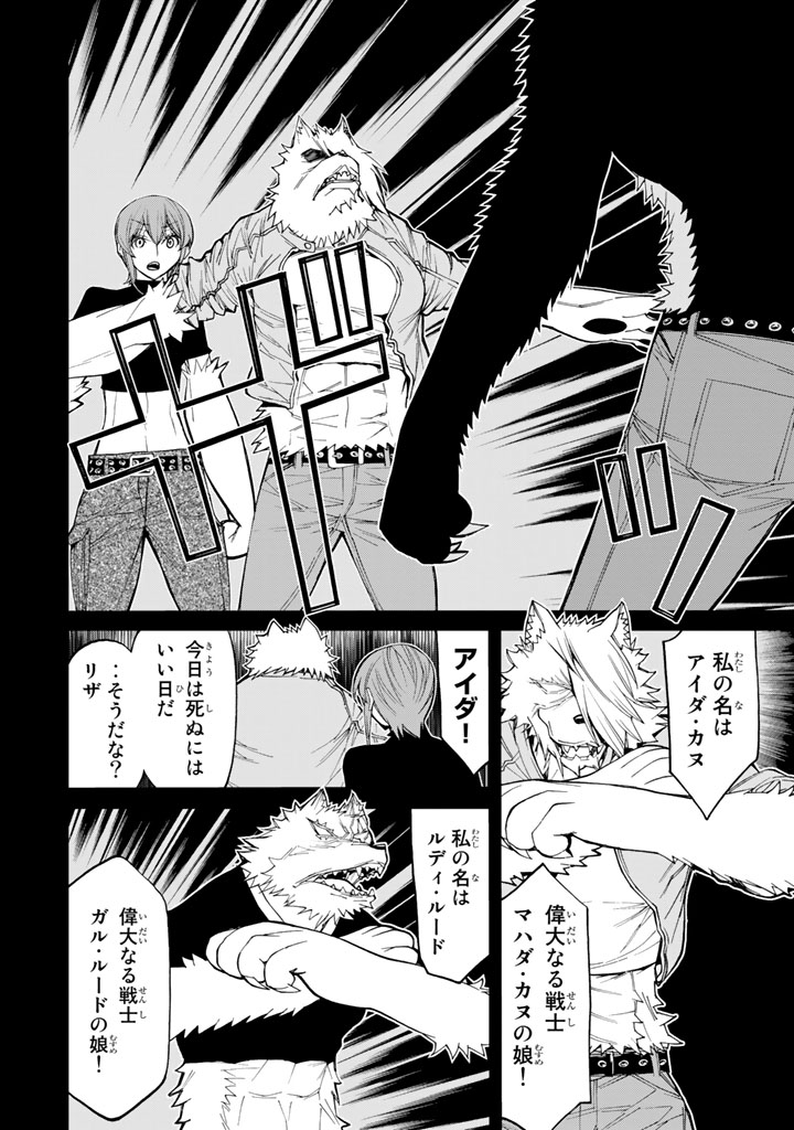 Kaibutsu Oujo Nightmare Chapter 76 6ページ
